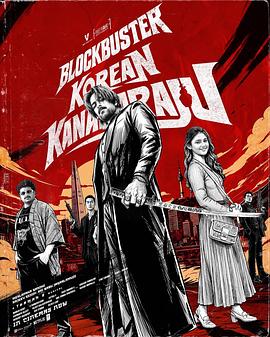 韩国死灵 korean kanakaraju