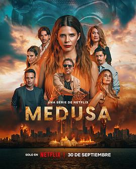 谜样美杜莎 第二季 Medusa Season 2