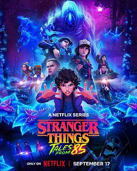 怪奇物语：1985故事集 第二季 Stranger Things: Tales From '85 Season 2
