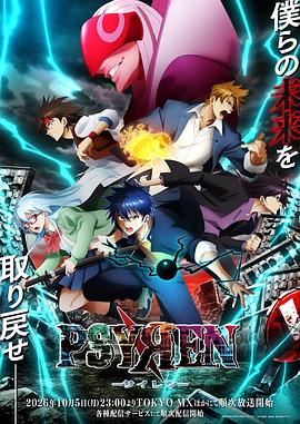 PSYREN 决战游戏 PSYREN -サイレン-