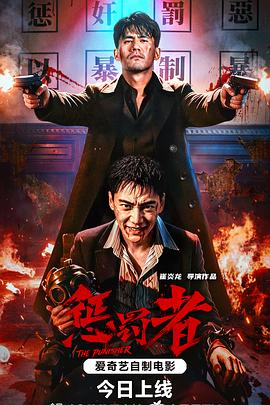 惩罚者
