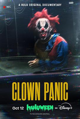 小丑大恐慌 Clown Panic
