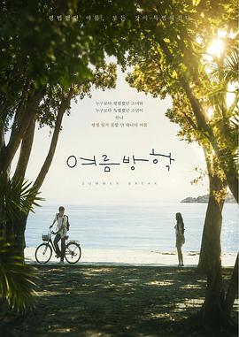 暑假 여름방학
