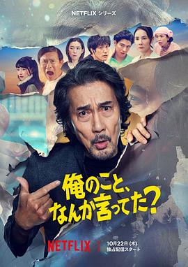 有人刚好提起我吗？ 俺のこと、なんか言ってた？