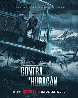 抗击飓风 Contra el huracán