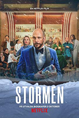 风暴生日宴 Stormen