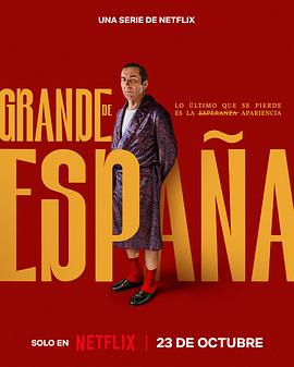 贵族依旧 Grande de España