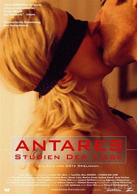 安塔芮丝 Antares