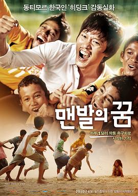 赤脚梦想 맨발의 꿈