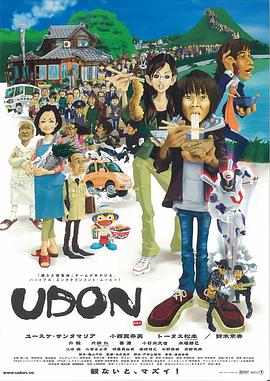 乌冬 Udon
