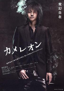 变色龙 カメレオン