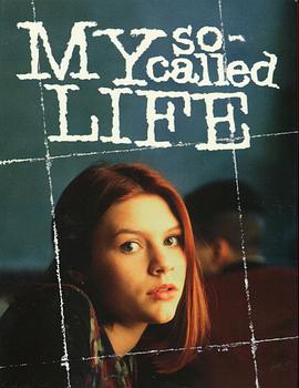 我的青春期 My So-Called Life