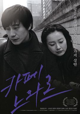 黑色咖啡店 카페 느와르
