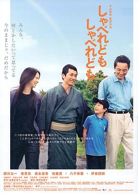 喋喋不休 しゃべれどもしゃべれども