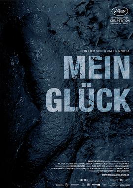我的幸福 Mein Glück