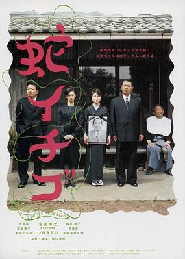 蛇草莓 蛇イチゴ