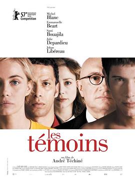爱滋味 Les Témoins