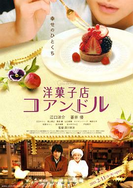 街角洋果子店 洋菓子店コアンドル