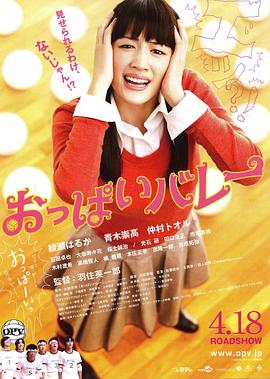 巨乳排球 おっぱいバレー