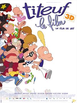 坏小子迪德夫电影版 Titeuf, le film